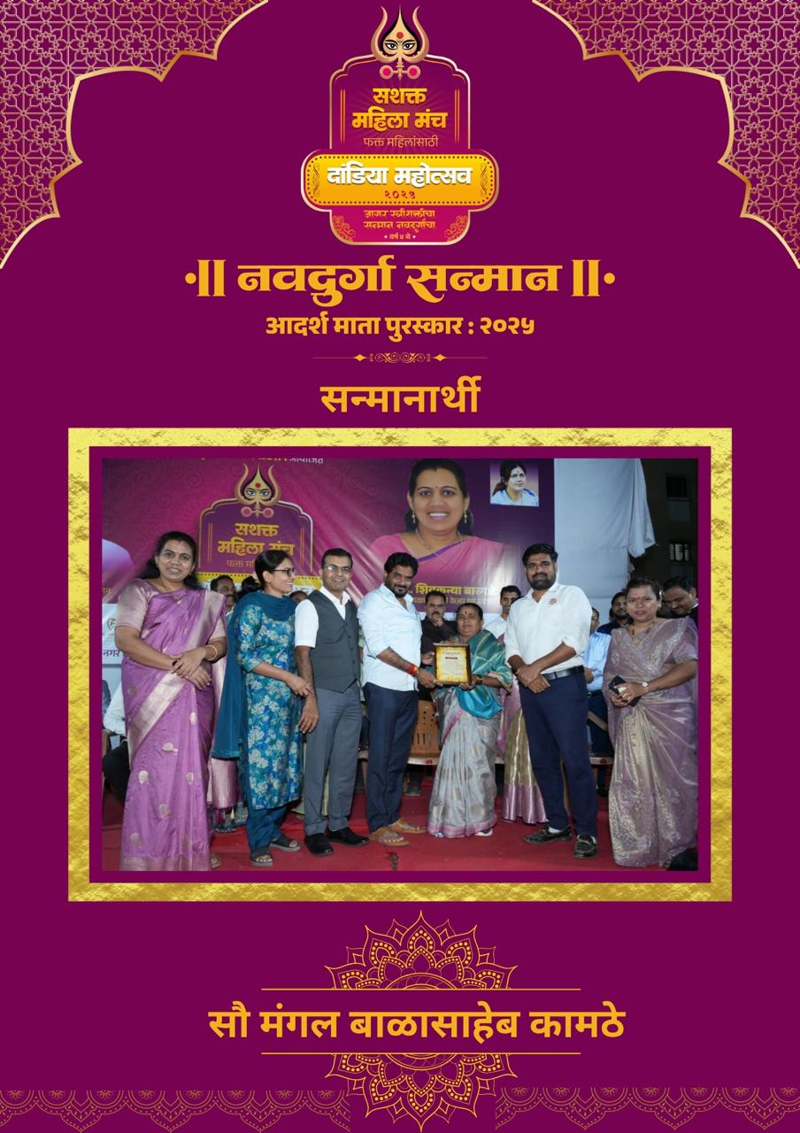 Navdurga Sanman 2025