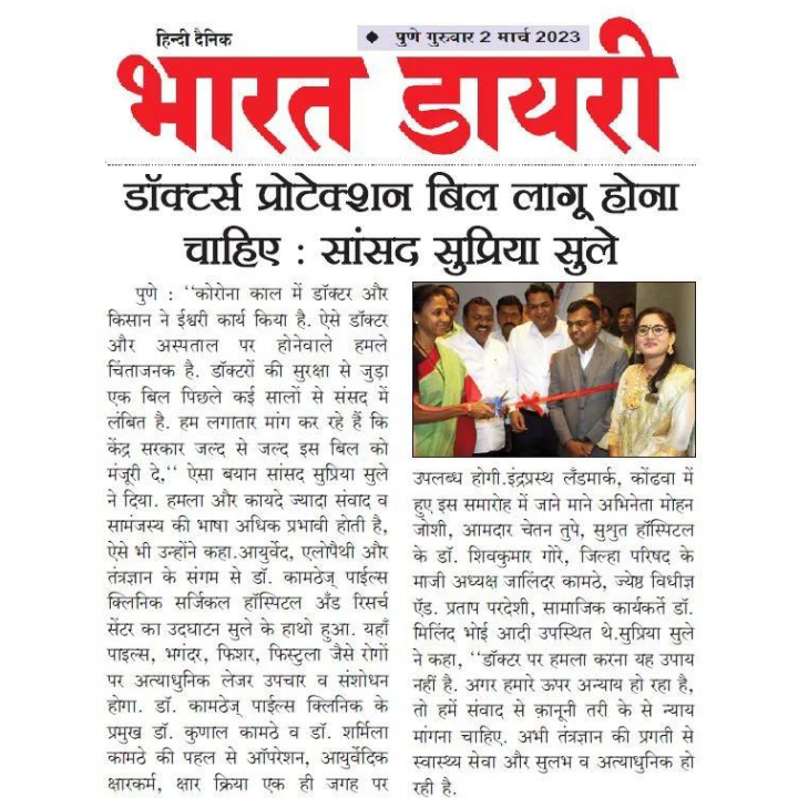 Inauguration of New Hospital - Kondhwa, Pune - 2023 6