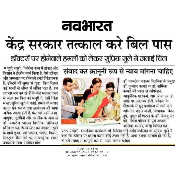 Inauguration of New Hospital - Kondhwa, Pune - 2023 5