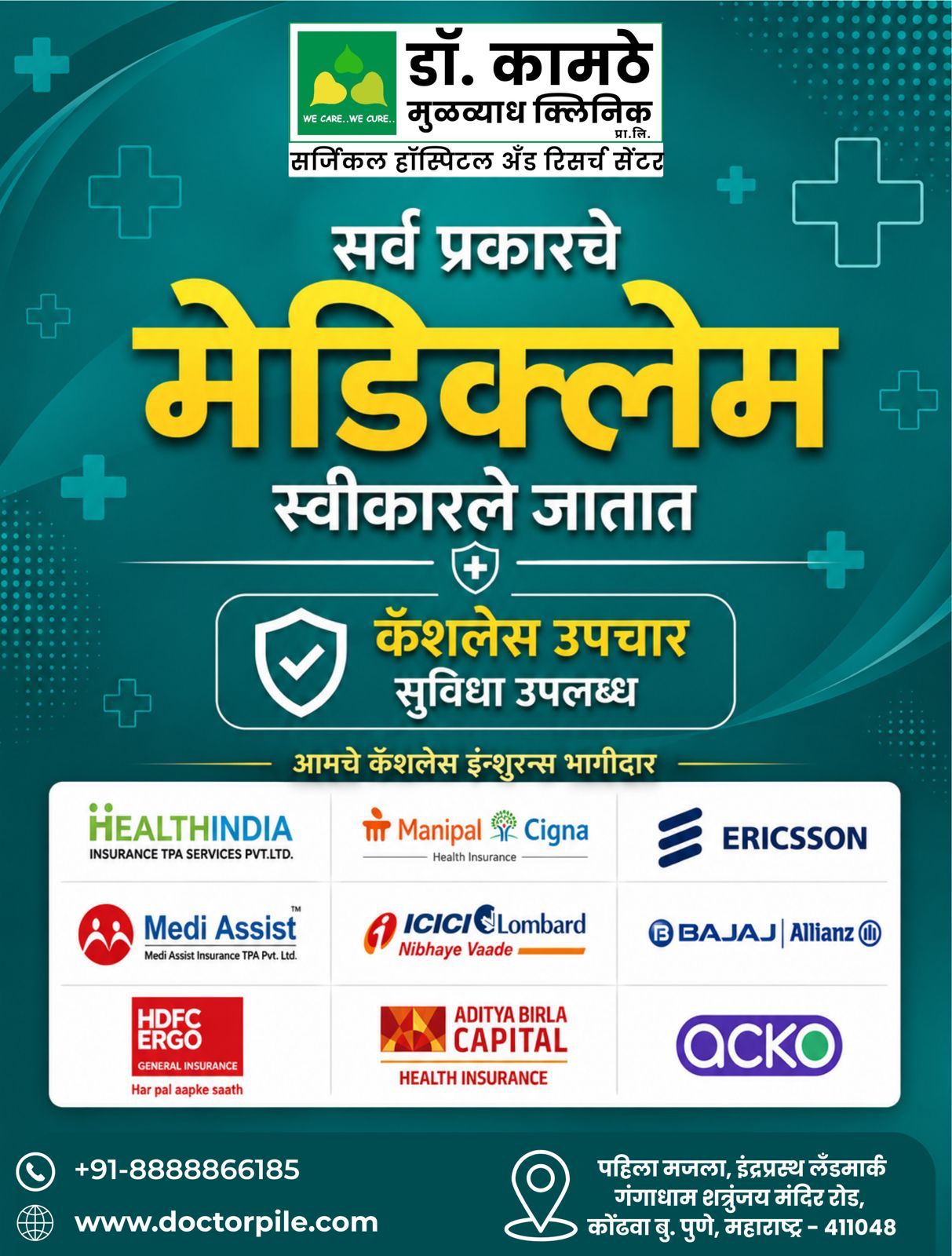 Cashless Mediclaim facility available at Dr. Kamthe's Piles Clinic with accepted insurance providers
