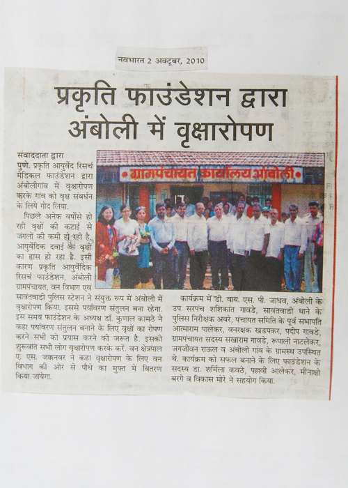 Amboli Vruksha Sunverdhan 1