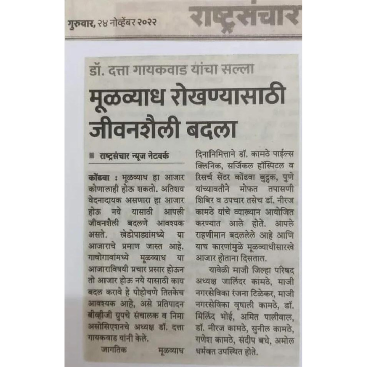 Inauguration of New Hospital - Kondhwa, Pune - 2023 4