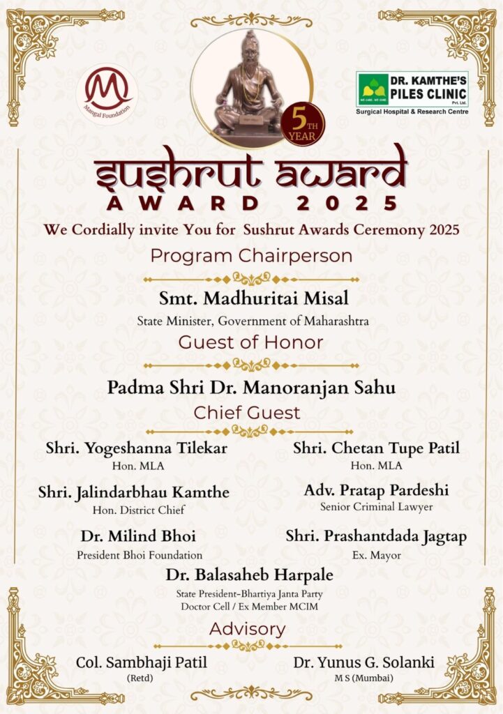 Sushrut Award 2025 invitation